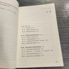 文明变迁与中国税收制度演变