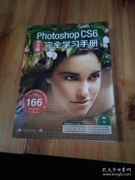 PhotoshopCS6完全学习手册