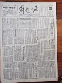 解放日报1951年8月26日