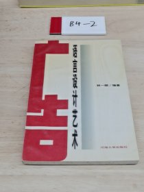 廣告語(yǔ)言設(shè)計(jì)藝術(shù)