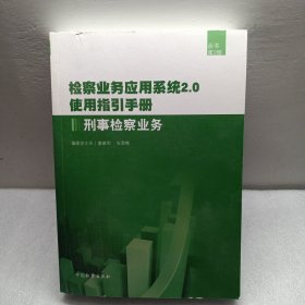 业务应用系统2.0实用指引手册