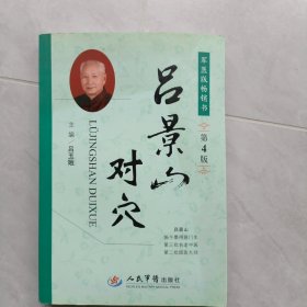 呂景山對穴