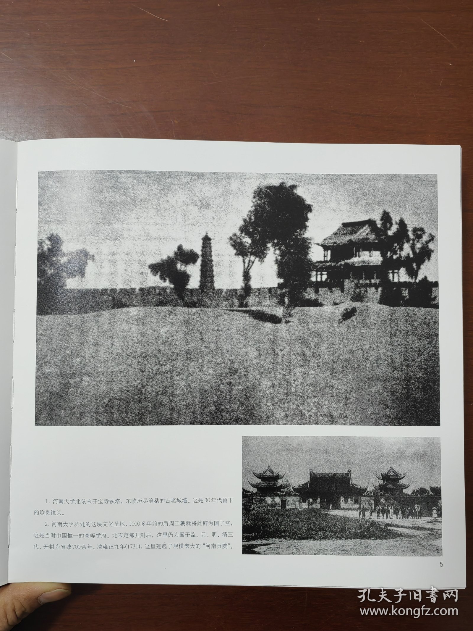 与世纪同行——河大九十年（1912-2002）河南大学建校90周年纪念，均为老照片，书厚重