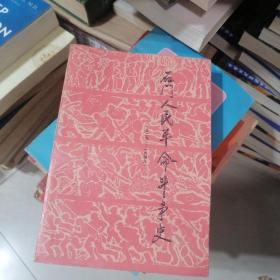 石门人民革命斗争史
（1925一1949）