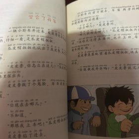 皮皮鲁外传（注音版）