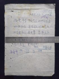 71年 江都昌松公社建民大队合作医疗站处方笺 带最高指示