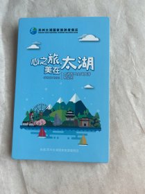 苏州旅游/吴中旅游：苏州太湖假日全域旅游导览图2020（二十四折页）