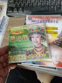 为哈尼梯田申遗放歌  DVD