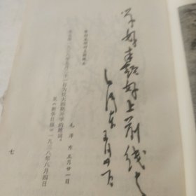 毛主席手书选集