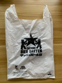 日本北海道 サッポロビール 札幌啤酒 限量手提袋（塑料袋）中古品 红星 SAPPORO 日本制造 世界知名啤酒