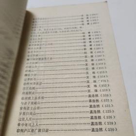 唐诗三百首译析