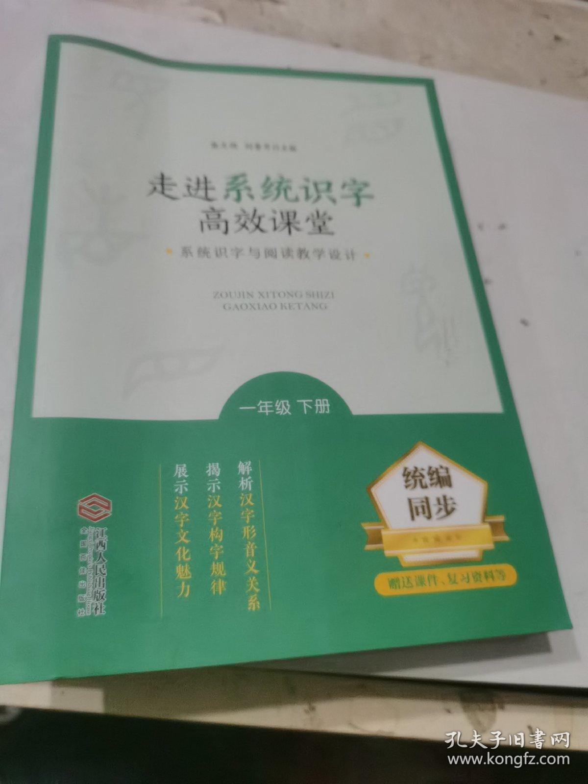 2022走近系统识字高效课堂一年级下册统编同步