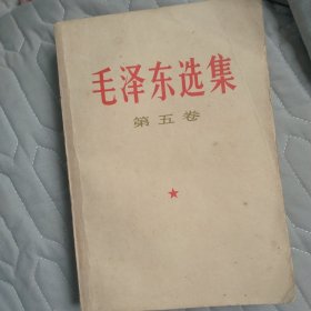 毛泽东选集