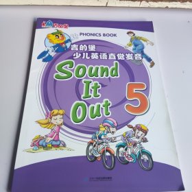 吉的堡少儿英语直觉发音Sound It Out第5----内页干净较好品