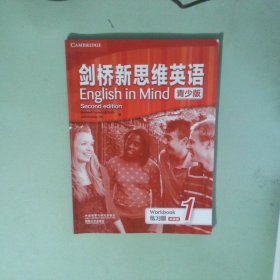 剑桥新思维英语