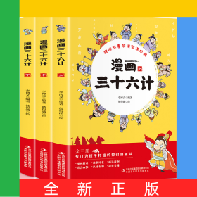 漫画三十六计(全3册)