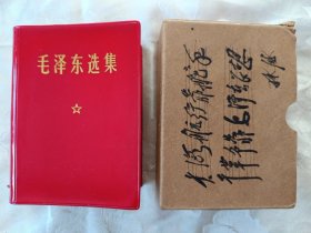 毛泽东选集一卷本（北京版，290号）