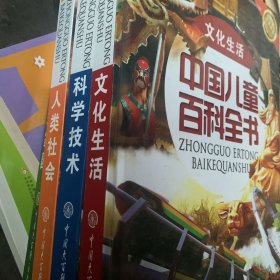 中国儿童百科全书（超值精装全4册）