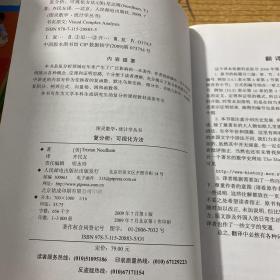 复分析：可视化方法