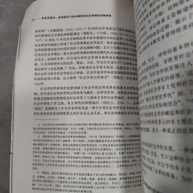 社会互构论·世界眼光下的中国特色社会学理论的新探索：当代中国“个人与社会关系研究”