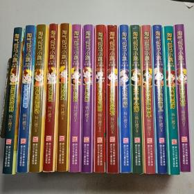 淘气包马小跳【15本合售 包邮】