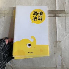 海绵法则 轻微掉色 三个本子