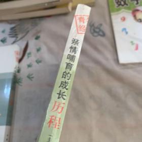 青年学涯经典文萃