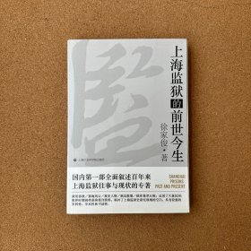 上海监狱的前世今生