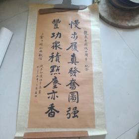 印刷品      纪念鹿泉龙泉寺开放廿周年   常开和尚敬偈，印道题写条幅