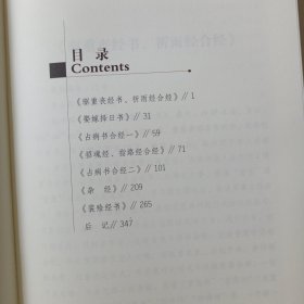 中国彝族文化丛书·语言文字卷：彝族古籍文献考略（一）