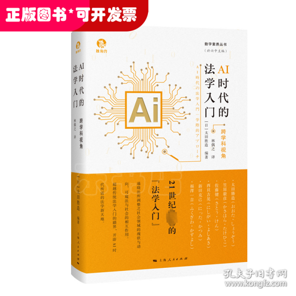 AI时代的法学入门