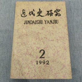 近代史研究