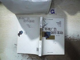 影视广告创作基础