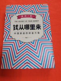 钱从哪里来罗振宇2020跨年演讲