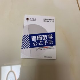 考研数学公式手册