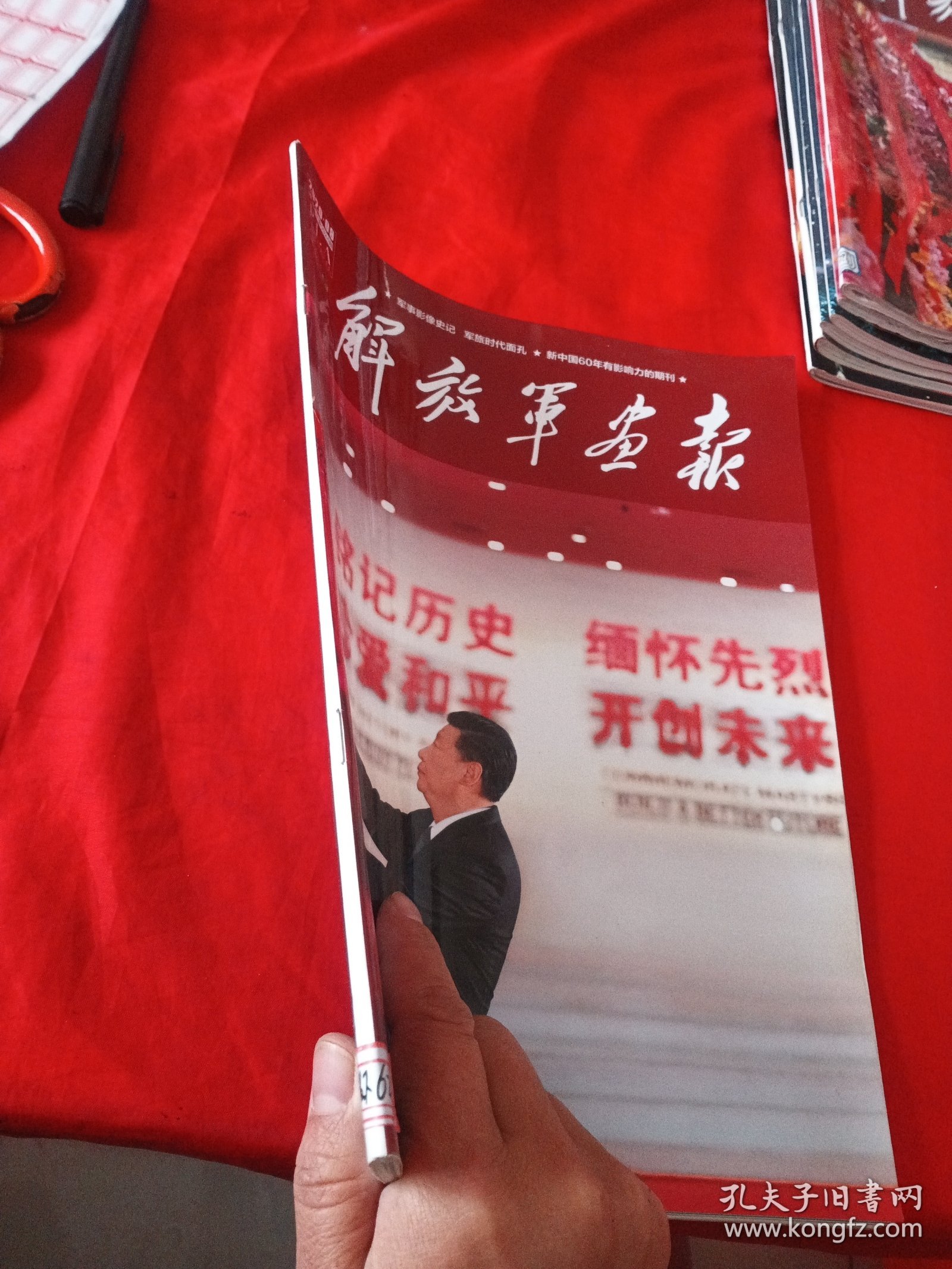 解放军画报2020·9