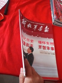 解放军画报2020·9