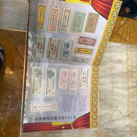 珍品孔网首现，中国票证总动员，由于图片只能上传30张其他有的图没有拍到请谅解，《中国票证总动员》网罗了全国各地不同年代的各种票证真品，品种齐全、数量众多、珍罕票品迭出。票证品种涵盖粮票、布票、汽油票……等等各种专用票、专用券，不一而足。

整册包含各种票证是目前最全的中国票证收藏册，以地域行政区分类并辅以各地民俗介绍