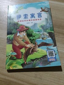 伊索寓言