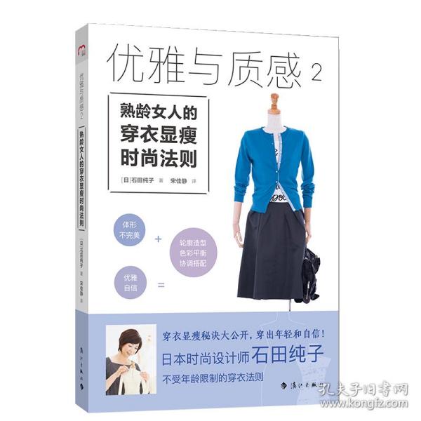 优雅与质感2 ——熟龄女人的穿衣显瘦时尚法则