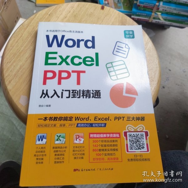 Word/Excel/PPT从入门到精通