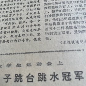 中国女排夺得冠军！姜成楠国画。世界大学生运动会，李宏平获男子跳台跳水冠军！陈晓霞。上海音乐学院演出团。石家庄陆军学校。《中国青年报》