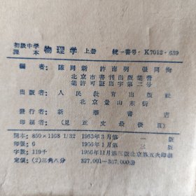 初级中学课本物理学上册