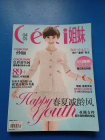 CECI 姐妹 2010 4 封面 孙俪