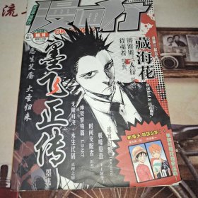 动画大王 漫画行 好漫画伴我行 2016 15