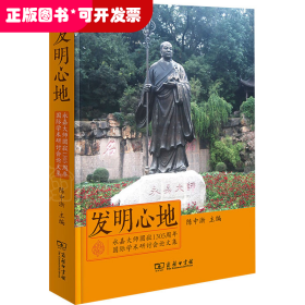 发明心地 永嘉大师圆寂1305周年国际学术研讨会论文集