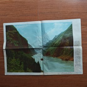 长江三峡1973年对开