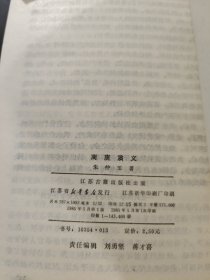 南唐演义