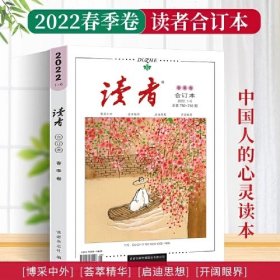 2022年《读者》杂志：1-3月为春季合订本，4-12月为半月刊