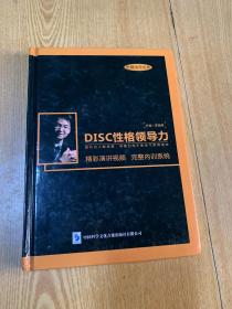 DISC性格领导力( 2DVD 精装 大32)